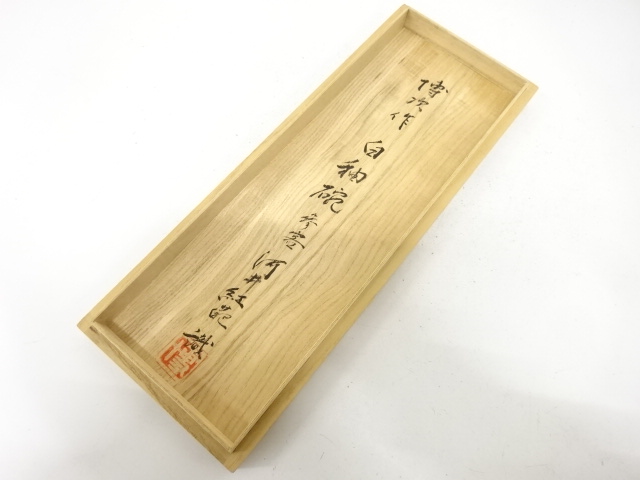  河井博次造　白釉　茶碗　3客